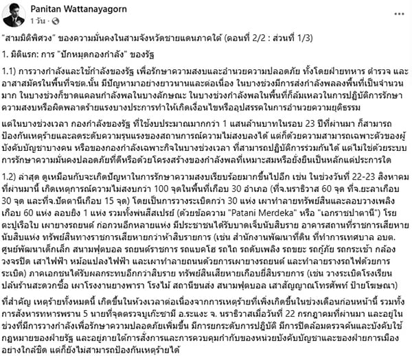 ปณิธาน วัฒนายากร ปณิธาน วัฒนายากร