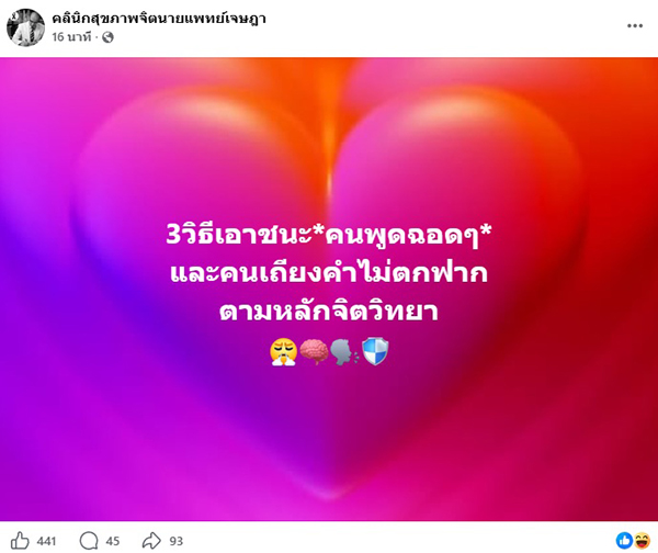 นพ.เจษฎา ทองเถาว์ นพ.เจษฎา ทองเถาว์