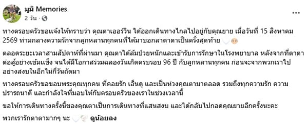 คุณตาเออร์วิน คุณตาเออร์วิน