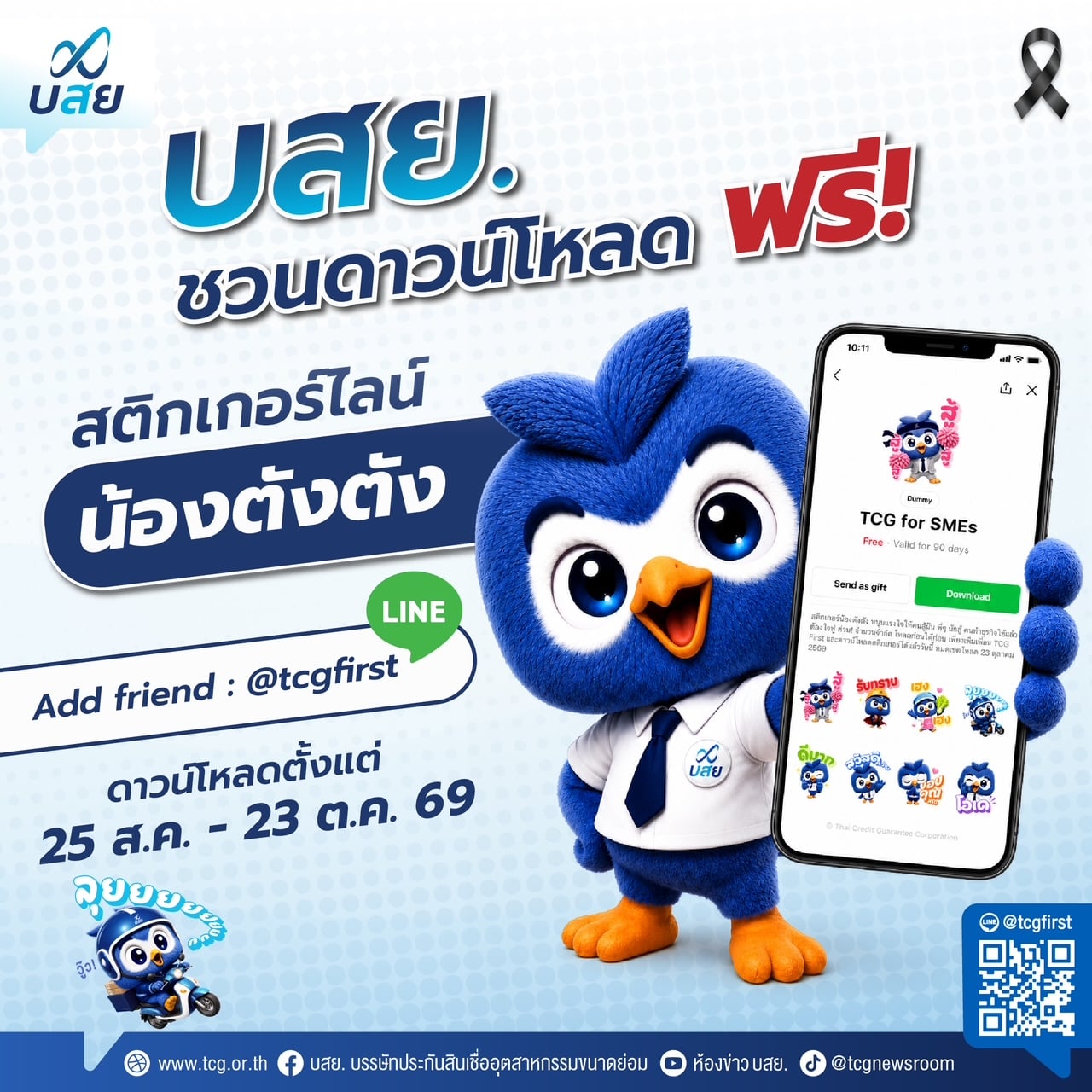 Promote Sticker TT