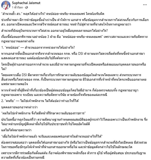ศุภชัย ใจสมุทร