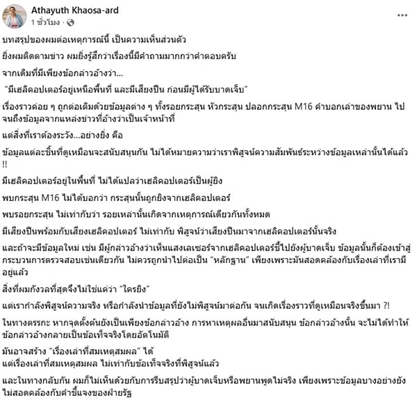 อรรถยุทธ ขาวสะอาด อรรถยุทธ ขาวสะอาด