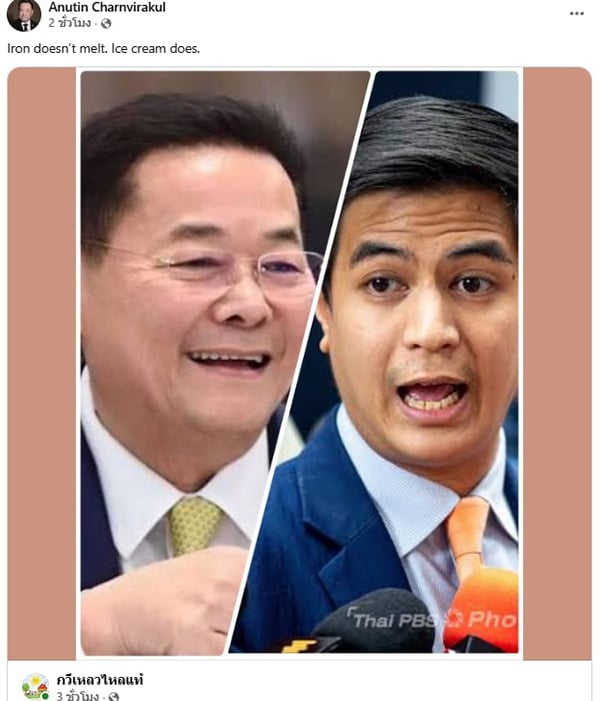 อนุทิน ชาญวีรกูล อนุทิน ชาญวีรกูล