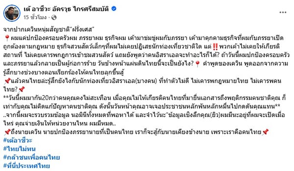 เต้ อาชีวะ
