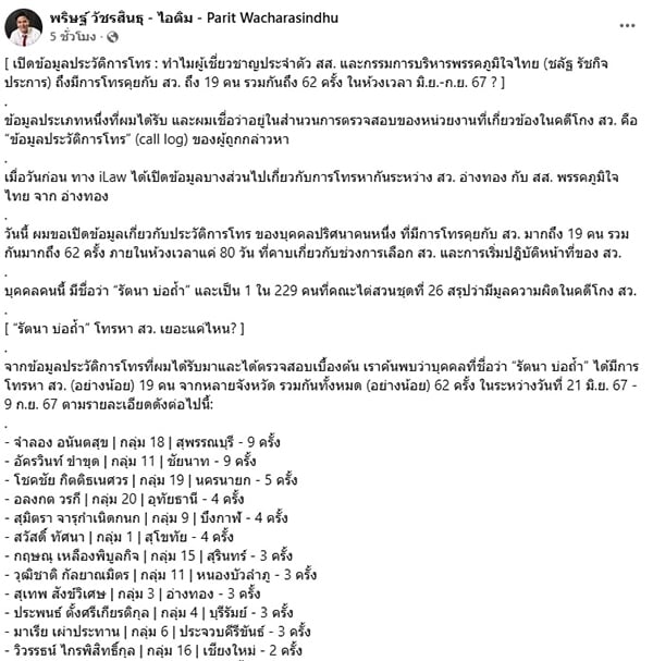 พริษฐ์ วัชรสินธุ พริษฐ์ วัชรสินธุ