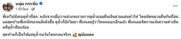 หนุ่ม กรรชัย หนุ่ม กรรชัย
