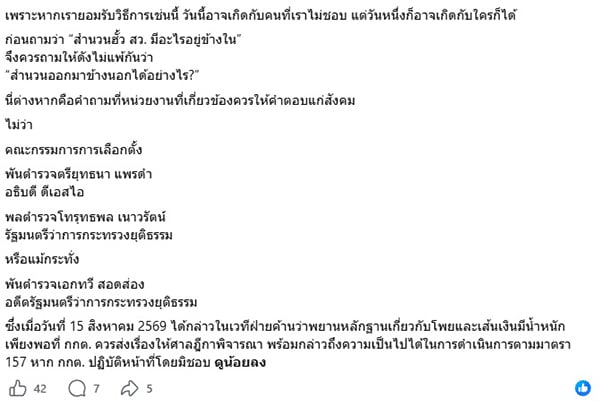ศุภชัย ใจสมุทร