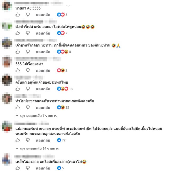 อนุทิน ชาญวีรกูล อนุทิน ชาญวีรกูล
