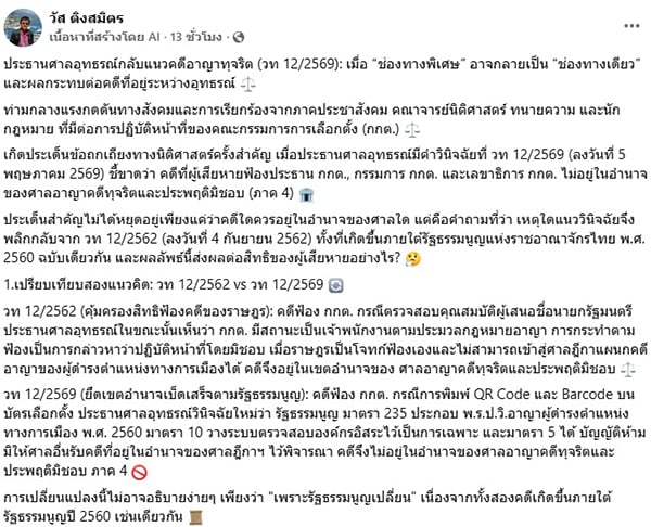 วัส ติงสมิตร