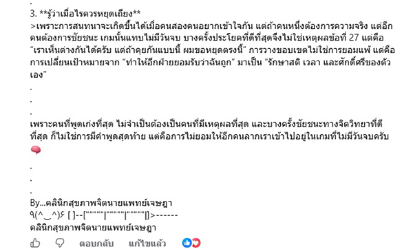 นพ.เจษฎา ทองเถาว์ นพ.เจษฎา ทองเถาว์