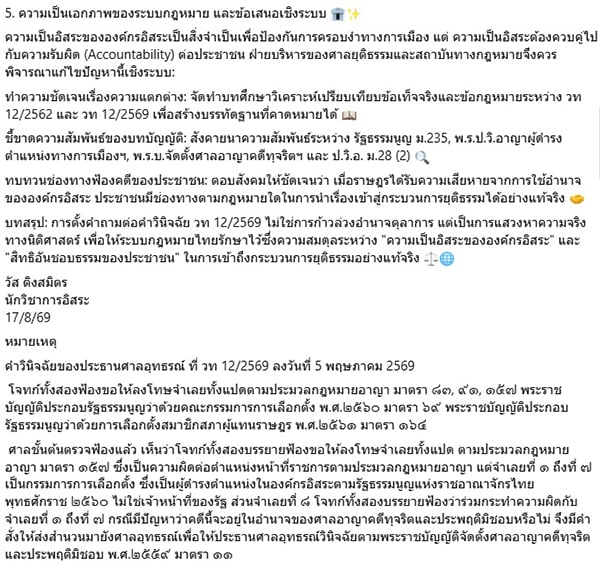 วัส ติงสมิตร