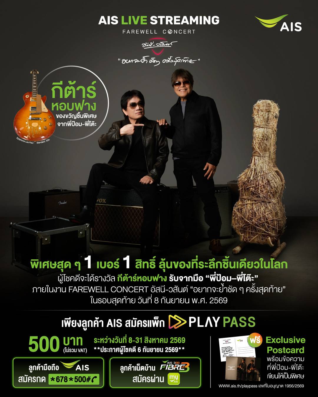 กีตาร์หอบฟาง