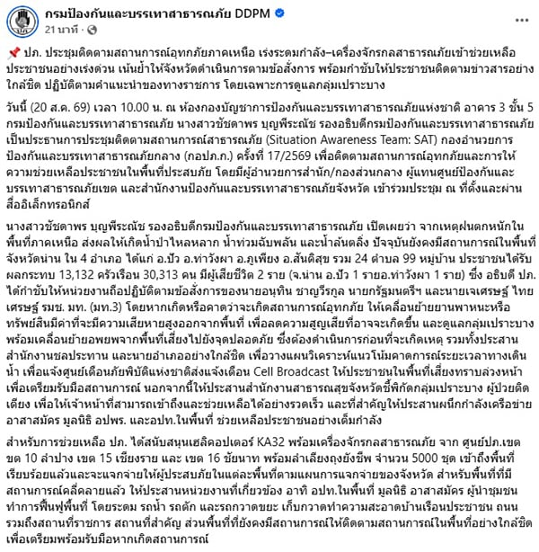 ปภ. ปภ.