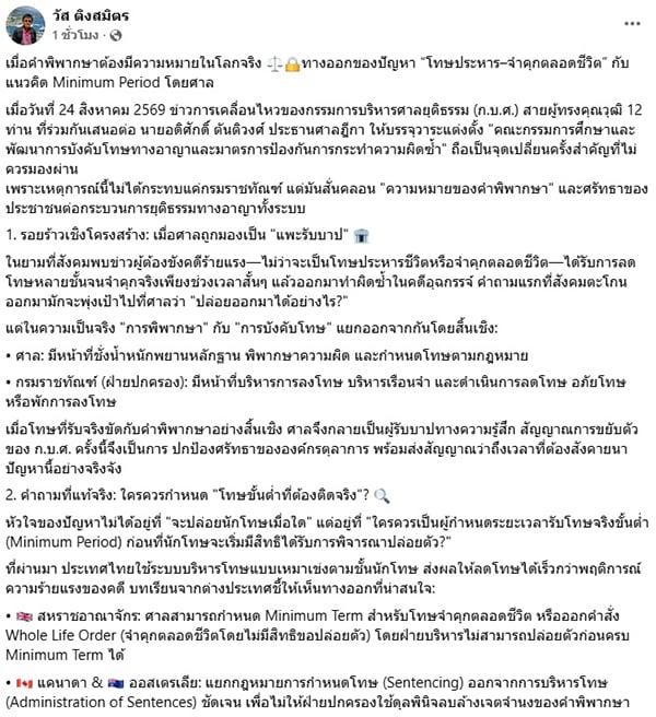 วัส ติงสมิตร วัส ติงสมิตร