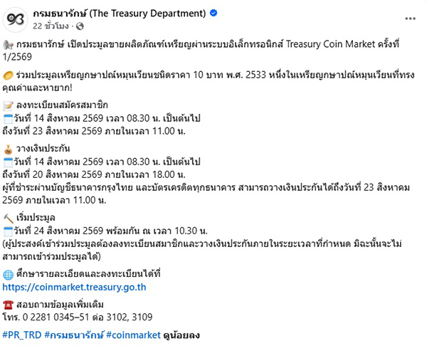 กรมธนารักษ์ กรมธนารักษ์