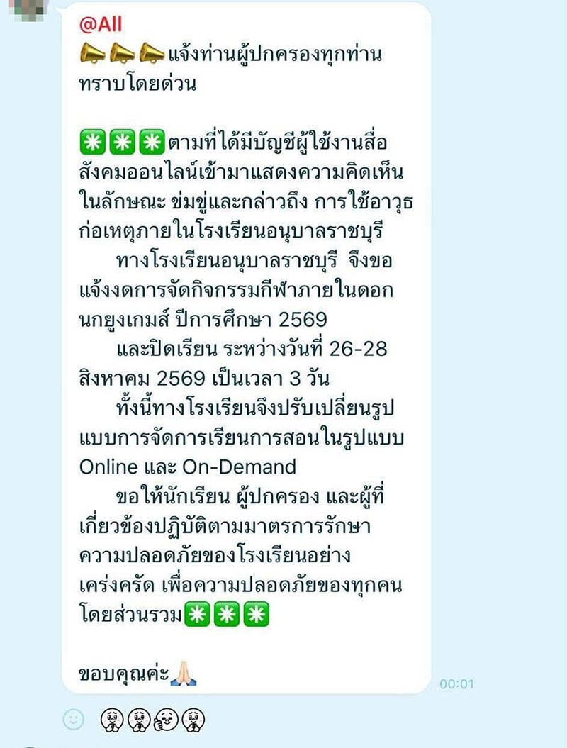ขู่กราดยิง ขู่กราดยิง