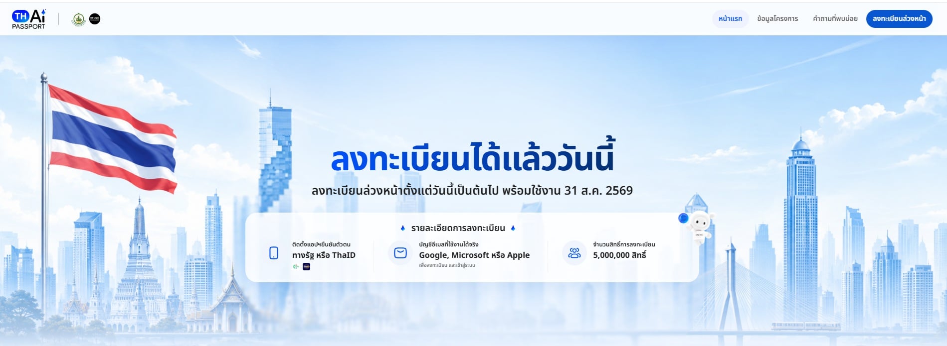 TH-AI Passport TH-AI Passport