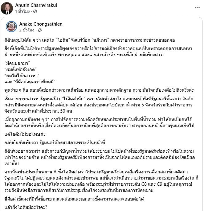 อนุทิน อนุทิน
