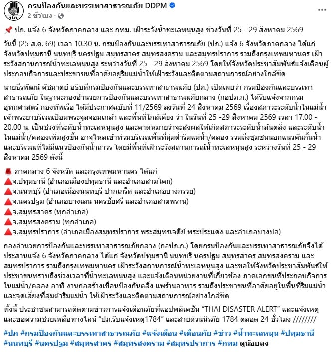 ปภ. ปภ.