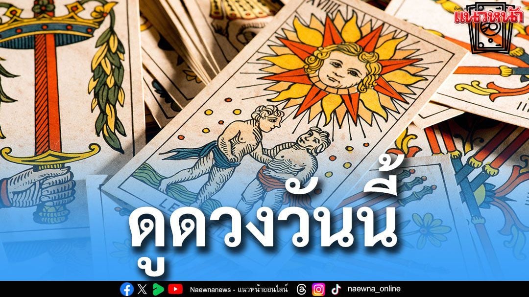 ดูดวง ดูดวง