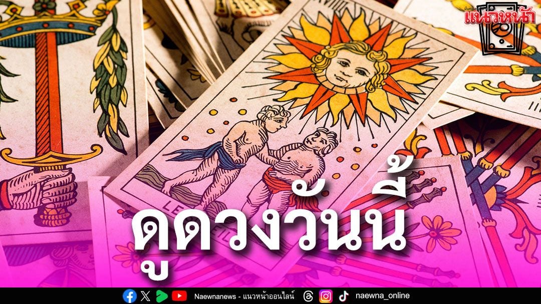ดูดวง ดูดวง
