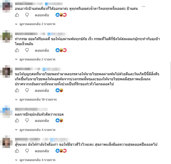 ป้าแต๋น ป้าแต๋น