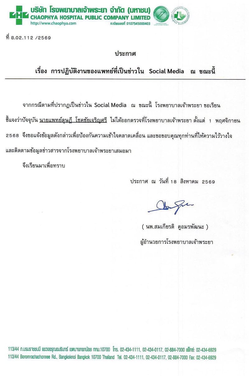 โรงพยาบาลเจ้าพระยา โรงพยาบาลเจ้าพระยา