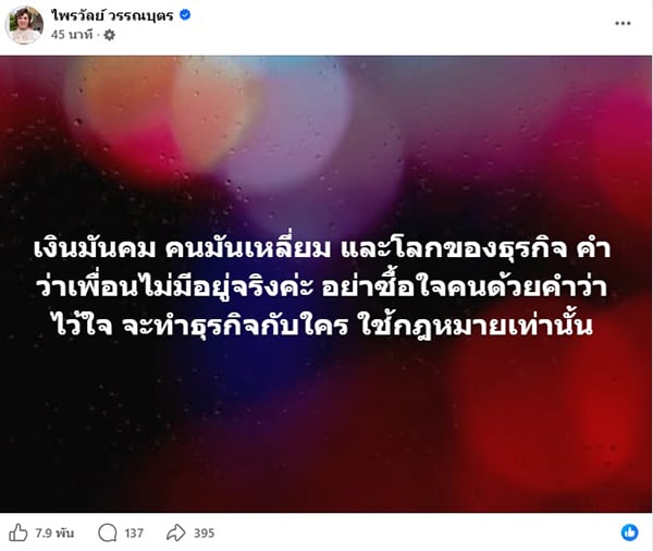 ไพรวัลย์ วรรณบุตร