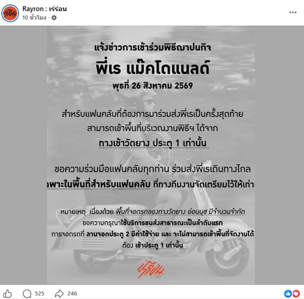 เร แม๊คโดแนลด์ เร แม๊คโดแนลด์