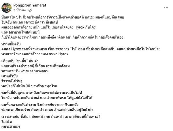 พงศ์พรหม ยามะรัต