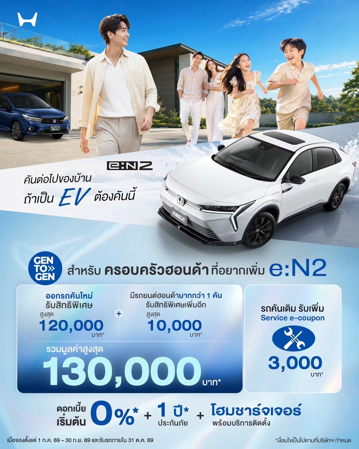 Honda Big Motor Sale 2026_Gen To Gen (1)