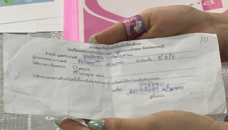 ทัศนศึกษา ทัศนศึกษา