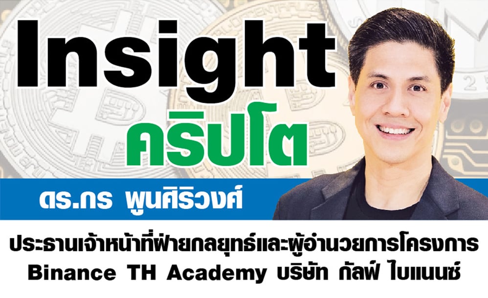 H-Insightคริปโต OK