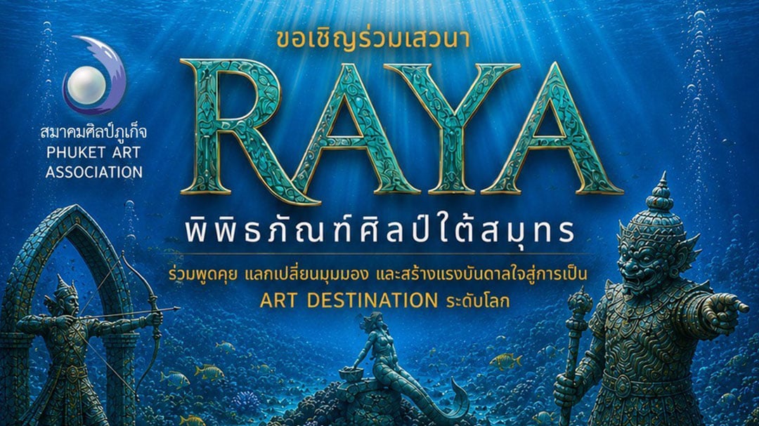 RAYA-พิพิธภัณฑ์ศิลป์ใต้สมุทร