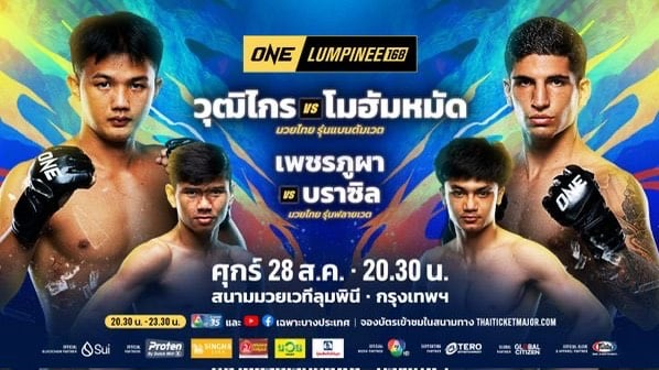 'ช่อง 7HD'ชวนลุ้นไม่มีแผ่ว ยกทัพนักสู้ขึ้นสังเวียน ระเบิดความมันกับ 'ONE ลุมพินี 168-มวยไทย 7 สี'