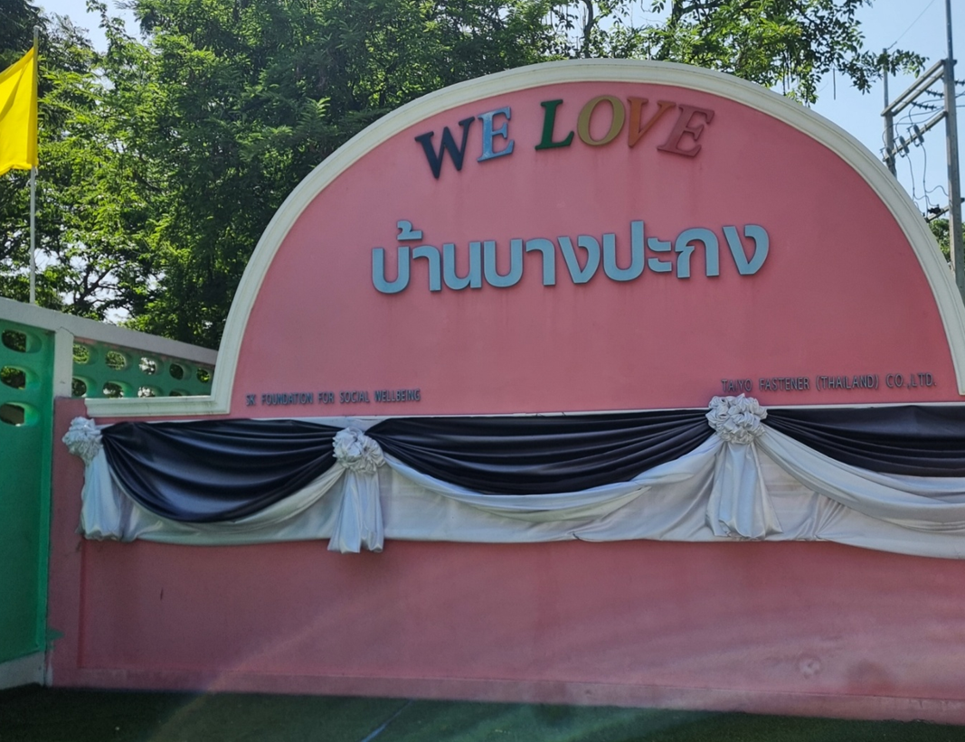 เชฟตง-วรเจตน์ เจริญวงศ์ใหญ่