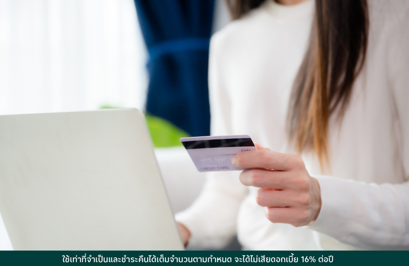 เบิกเงินสดจากบัตรเครดิตโดยไม่จำเป็น