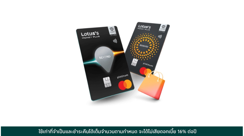 บัตรเครดิตโลตัส