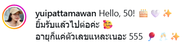 ยุ้ย ปัทมวรรณ