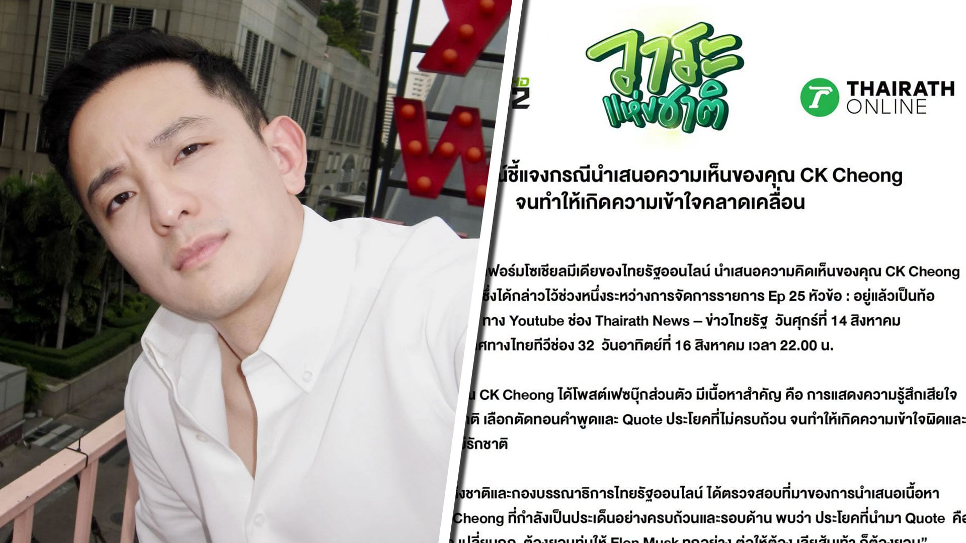 ไทยรัฐ-ซีเค