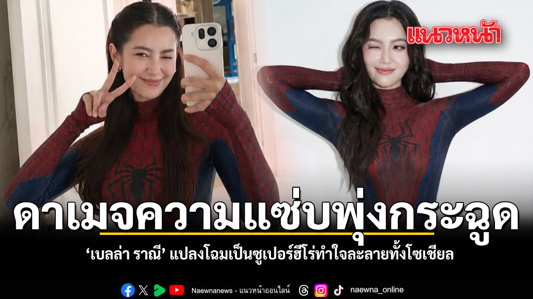 เบลล่า