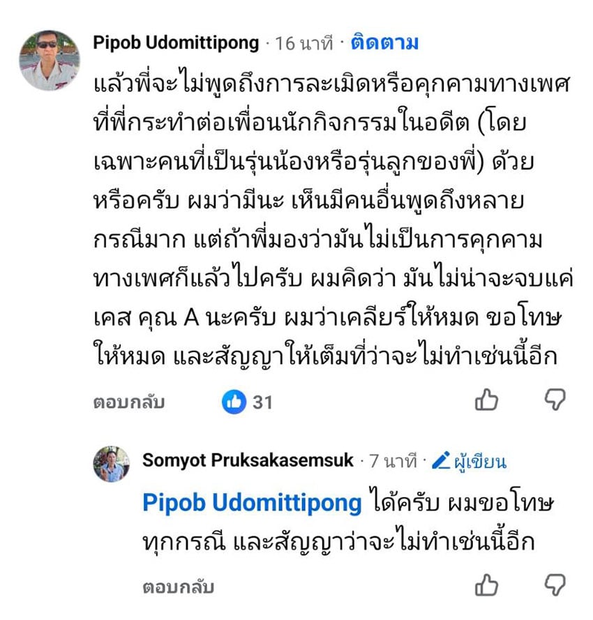 คอมเมนต์