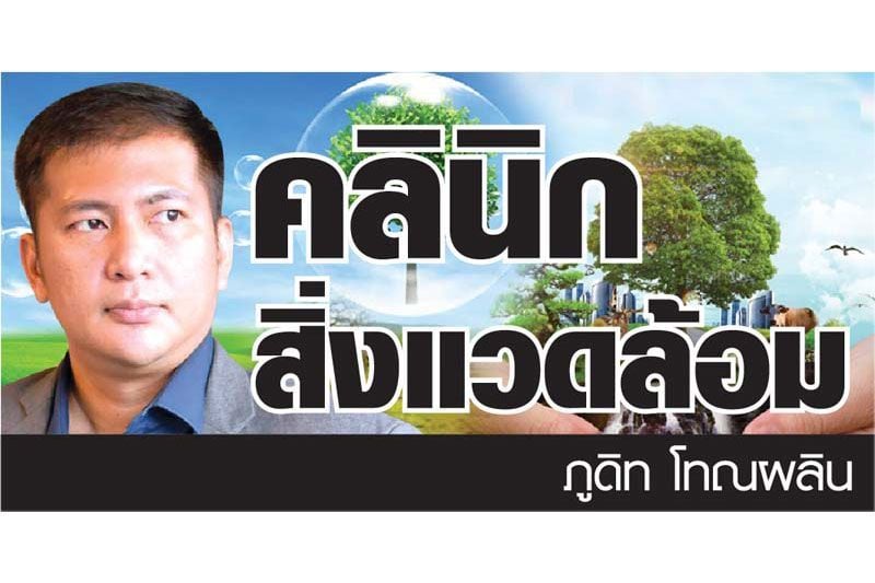 คอลัมน์คลินิก