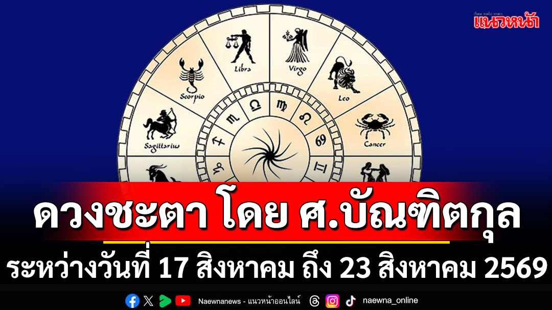 ดวงชะตา-โดย-ศ