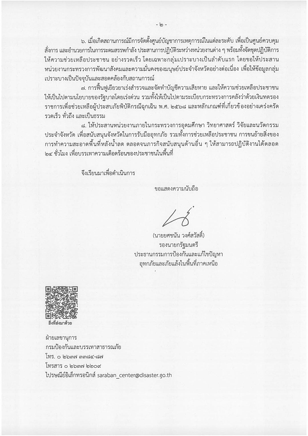 ด่วนที่สุด-ที่-มท-0608-ว14455-ลงวันที่-19-สิงหาคม-2569-2