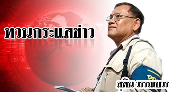 ทวนกระแส