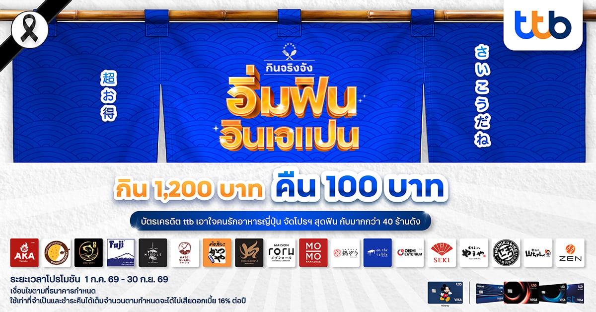 AW_PR News ttb อิ่มฟินอินเจแปน 202