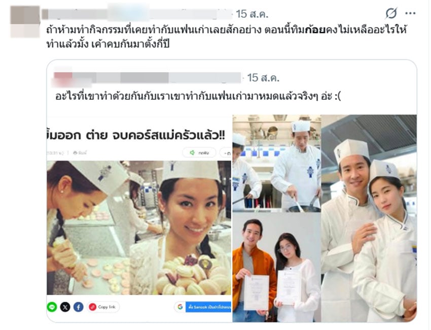 ทิม พิธา-ก้อย อรัชพร-ต่าย ชุติมา