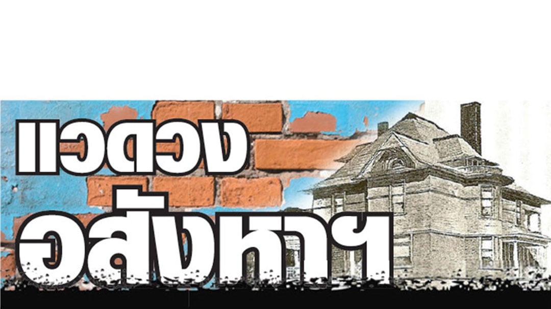 รูป-(แวดวงอสังหาฯ)
