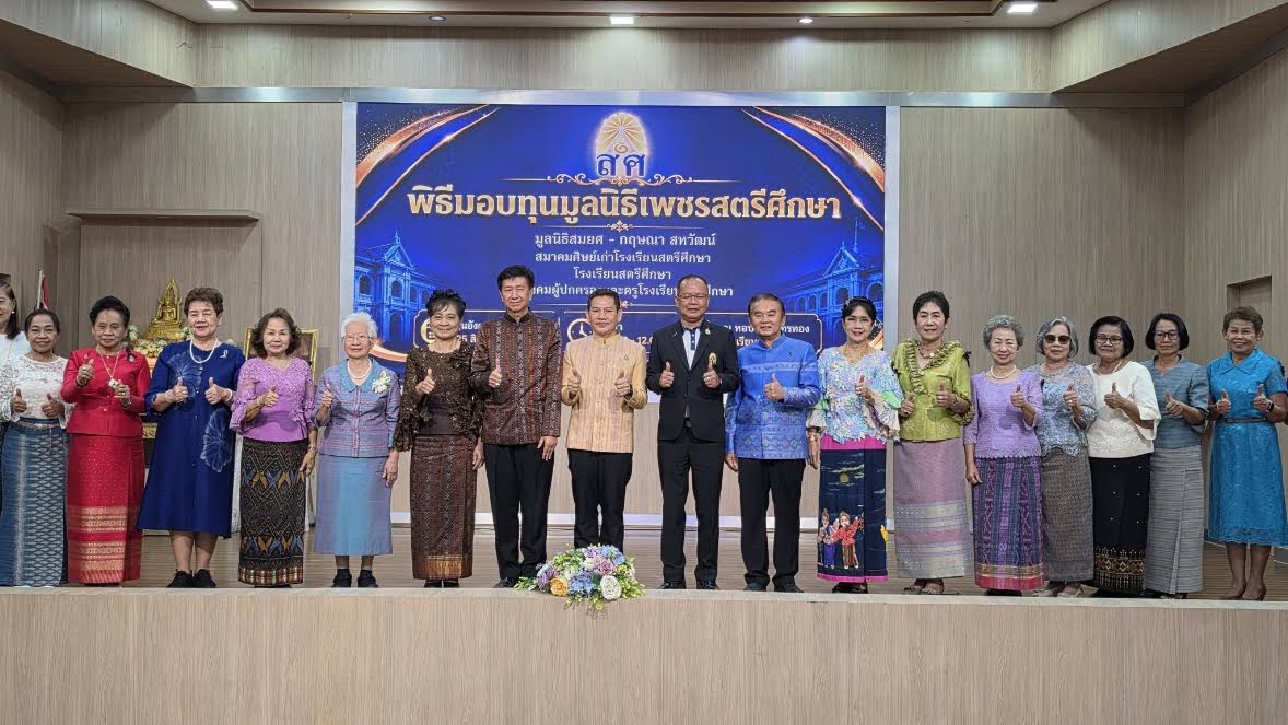สตรีศึกษามอบ